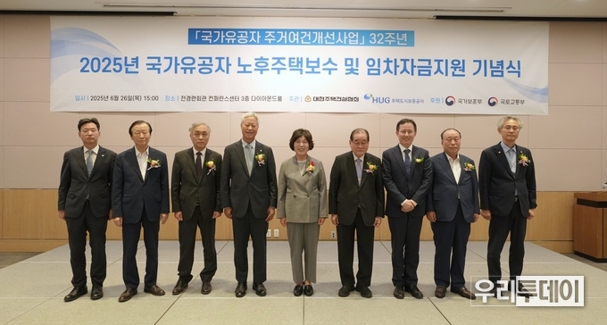 <strong>2025년 국가유공자 노후주택보수 및 임차자금지원 기념식 </strong>/사진:대한주택건설협회 제공