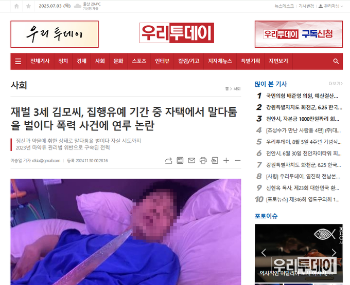 네이버와 다음 포털에는 안보이는 우리투데이 재벌3세 관련 기사....구글에는 보인다.