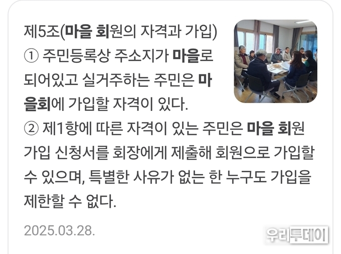 표준 마을회 규약