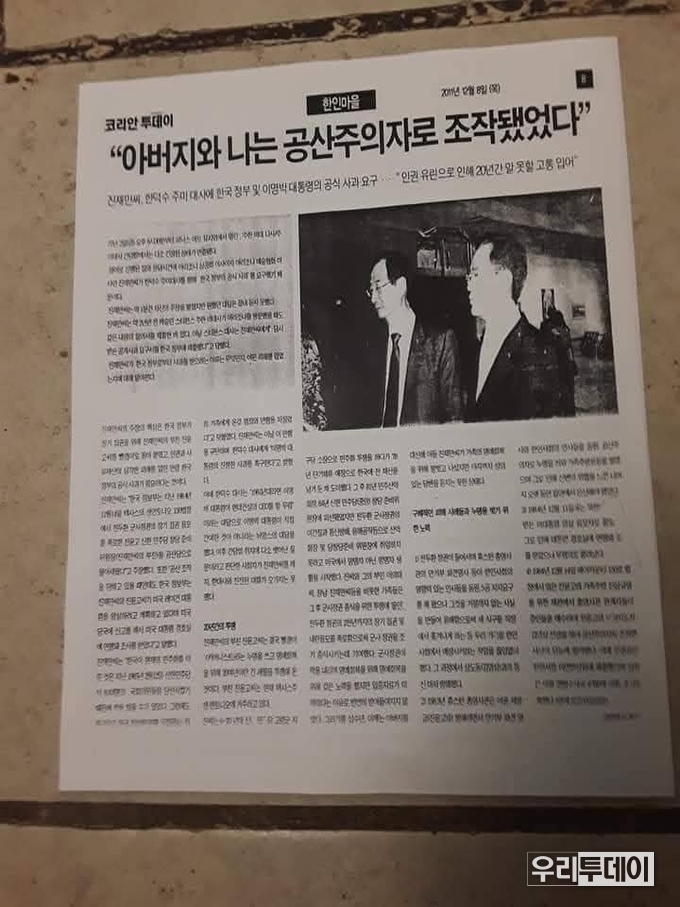 안기부에 의해 공산주의자로 조작됐다는 당시 기사 내용