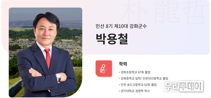 강화군청 열린군수실 프로필 캡쳐