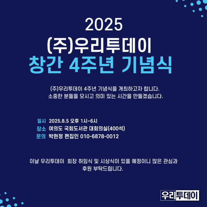본지 박현정 편집인 이름과 연락처가 명시가 된 안내문 모습