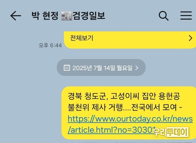 '박현정 검경일보'이라고 명시가 되어있는 카톡 프로필 모습