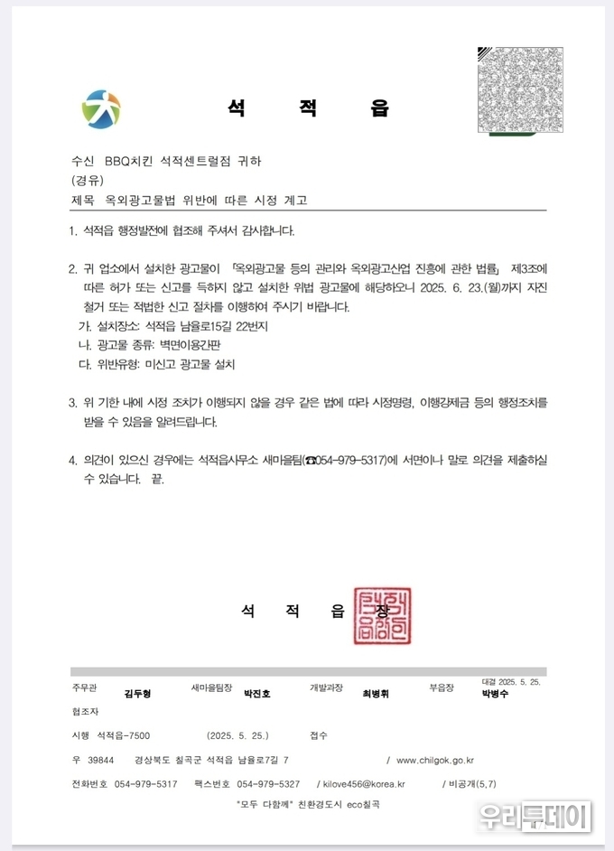 칠곡군 석적읍장이 보내온 공문 내용
