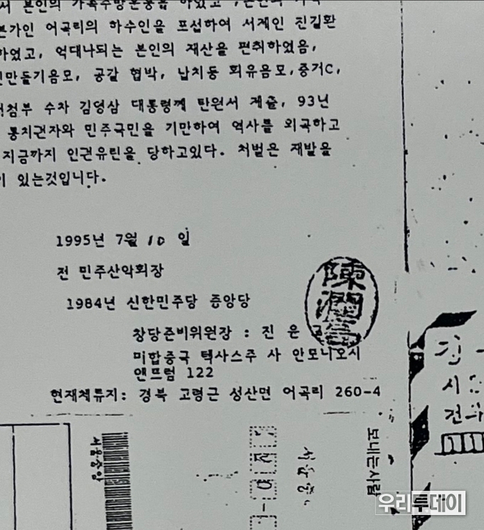 민주화기념관(구 남영동 분실) 사료담당 공무원이 이메일로 보내온 사료 자료 일부