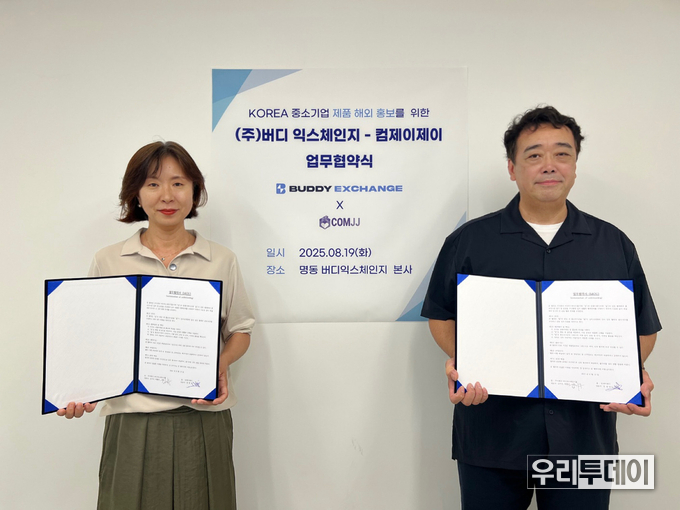 ㈜버디익스체인지 이선미 대표 대행(왼쪽)과 컴제이제이 대표 전영상(오른쪽)이 MOU 체결후 기념촬영를 하고있는 모습