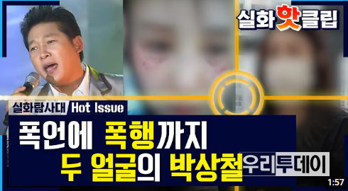 실화탐사대 유튜브 화면캡쳐