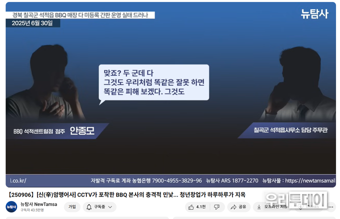 경북 칠곡군의 다른 BBQ 가맹점의 간판 또한 불법이라는 것인데, 이 경우 전국의 BBQ 가맹점의 간판까지도 불법이냐는 논란으로 확산될 전망, 화면캡쳐는 제보자와 칠곡군 담당 주무관과의 통화 내용을 캡쳐한 사진