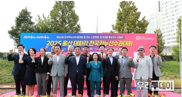  2025 울산 태화강 전국카누선수권대회 개회식이 4일 태화강변 번영교 인근에서 열린 가운데 김두겸 울산시장과 이행숙 대한카누연맹 회장, 아시아카누연맹 김은석 사무총장, 대한카누연맹 임용훈 부회장 등이 기념촬영을 하고 있다.