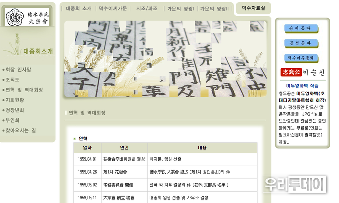 덕수이씨 대종회 홈페이지 캡쳐