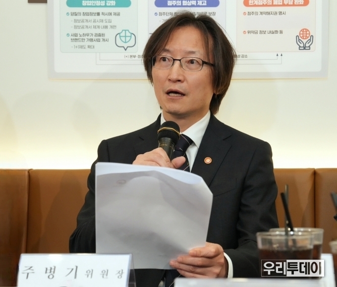 지난 23일 열린 ‘릴레이 현장 간담회’에서 주병기 공정거래위원장이 「가맹점주 권익강화 종합대책」을 발표했다. (사진=공정거래위원회)<br>
