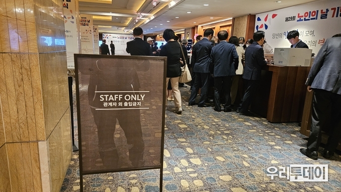 언론(기자)도, 초대받지 않은 사단법인 A이사장도 끝내 '제29회 노인의 날 행사장에 들어갈수가 없었다. '관계자외 출입금지' 표시가 상황을 알려주고 있다. 