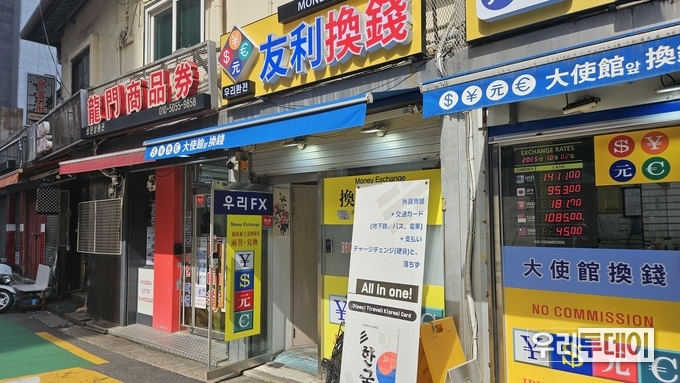 우리를 한자로 '友利'라고 표시한 우리환전센터 간판 모습