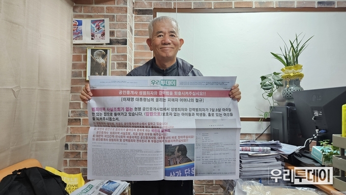 화곡동에 위치한 전국공인중개사 성범죄자 및 강력범 퇴출 국민운동본부를 방문해 1인시위에 동참하고 있다.