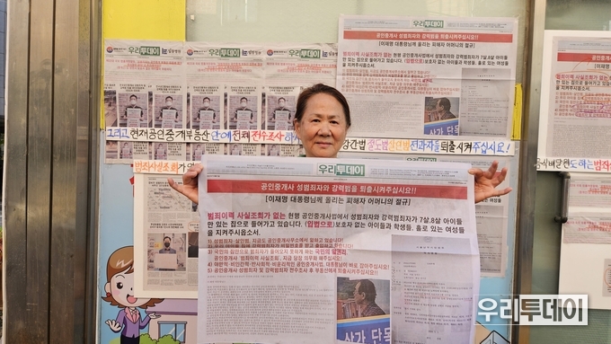 수원에 거주하는 69세 김순희씨가 10월 8일 화곡동에 위치한 전국공인중개사 성범죄자 및 강력범 퇴출 국민운동본부를 방문해 1인 시위에 동참하고 있다.