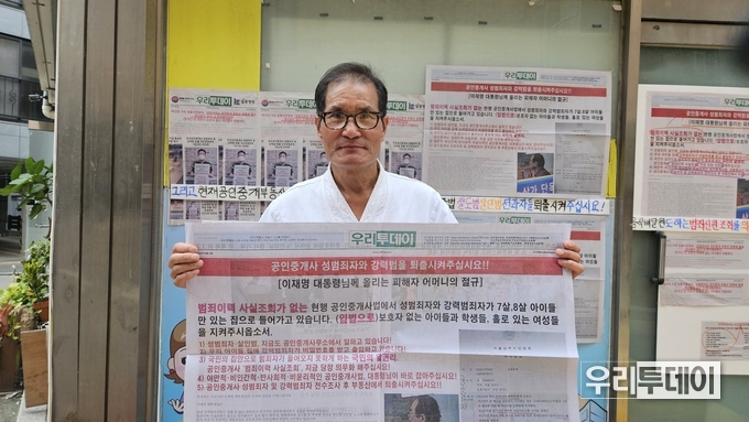 우키시마호폭침진상규명회 전재진 대표가 2025년 10월 9일 전국공인중개사 성범죄자 및 강력범 퇴출 국민운동본부를 방문해 1인시위에 동참하고 있다.