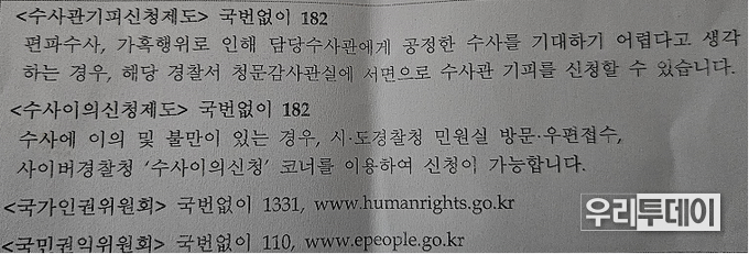 피의자 권리 안내서에 명시된 수사이의신청제도 안내 내용 캡쳐