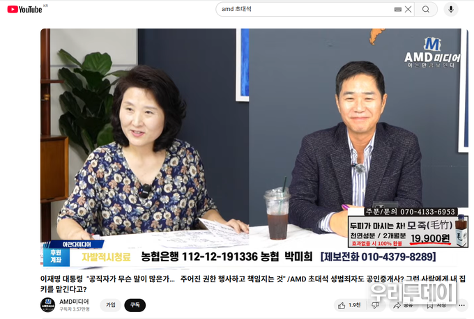 성범죄자 공인중개사 제보자가 10월 14일 유튜브 AMD 초대석에 출연해 방송하는 화면캡쳐