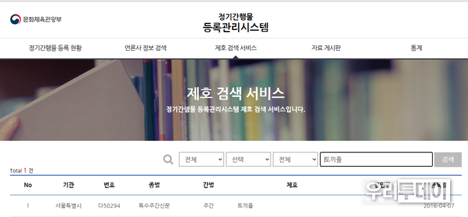 문화체육관광부가 운영하는 정기간행물 등록 현황에 '토끼풀'이 등록된 화면캡쳐