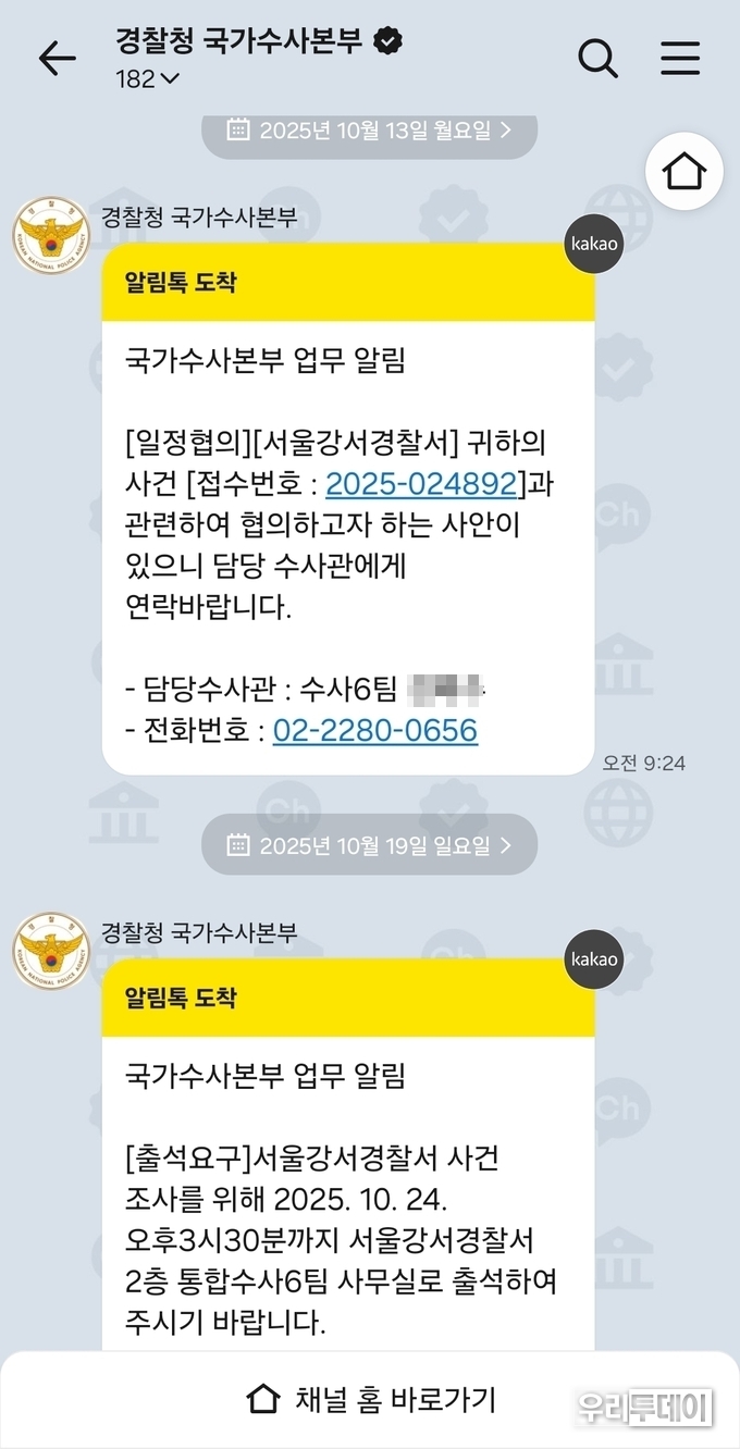 일요일에 보내온 국가수사본부 업무 알림......본지 발행인이 교회에서 예배 끝나고 받았다고 함. 국가수사본부는 일요일에도 업무하나?