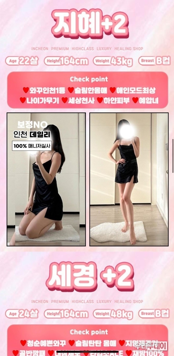 성매매 싸이트 /인천경찰청 제공
