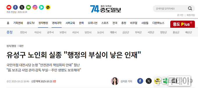 중도일보 기사 캡쳐