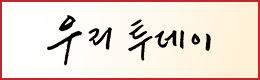 배너