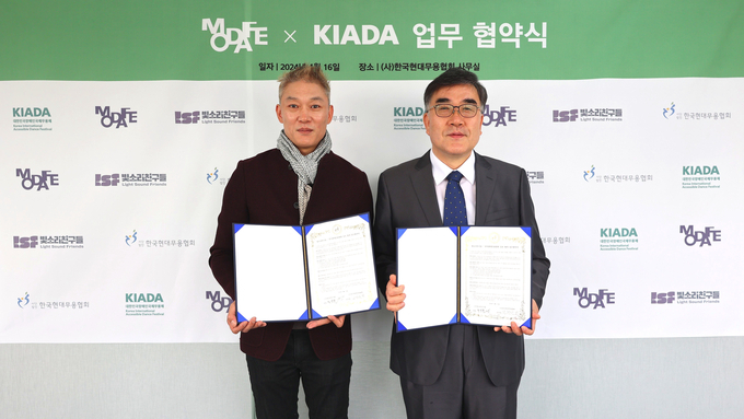 한국현대무용협회, 빛소리친구들과 업무협약(MOU) 체결로 업무 협력 강화
