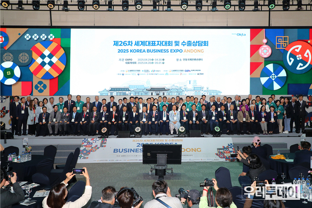 경북 안동시, 제26차 세계대표자대회 및 수출상담회 ‘2025 KOREA BUSINESS EXPO ANDONG’ 성료