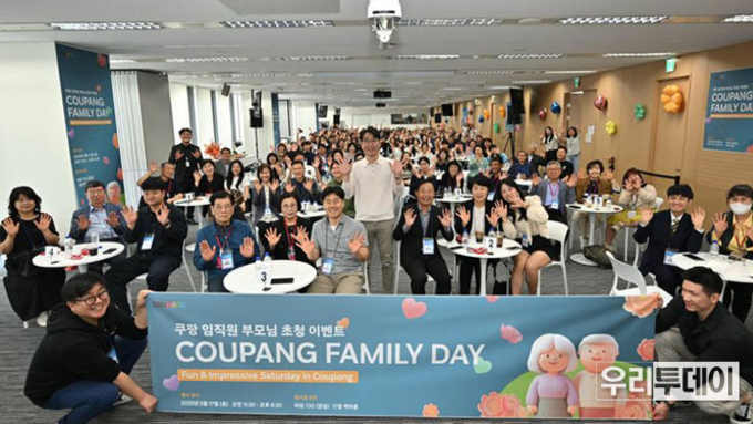 쿠팡, 임직원 가족 축제 '패밀리 데이(Coupang Family Day)' 성료