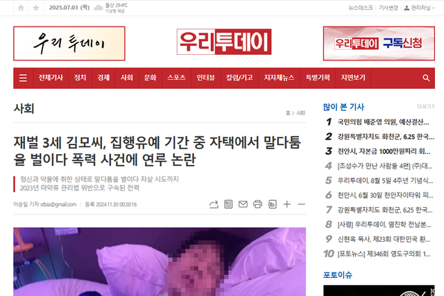 [취재수첩] 우리투데이, 네이버와 다음 포털에는 보이지 않는 기사...구글에는 보인다