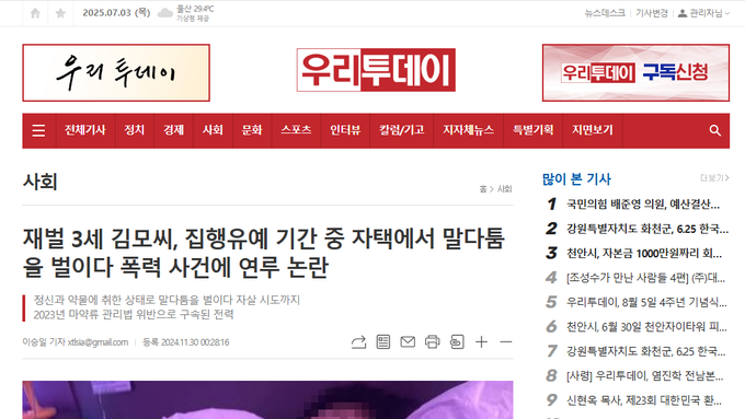 [취재수첩] 우리투데이, 네이버와 다음 포털에는 보이지 않는 기사...구글에는 보인다