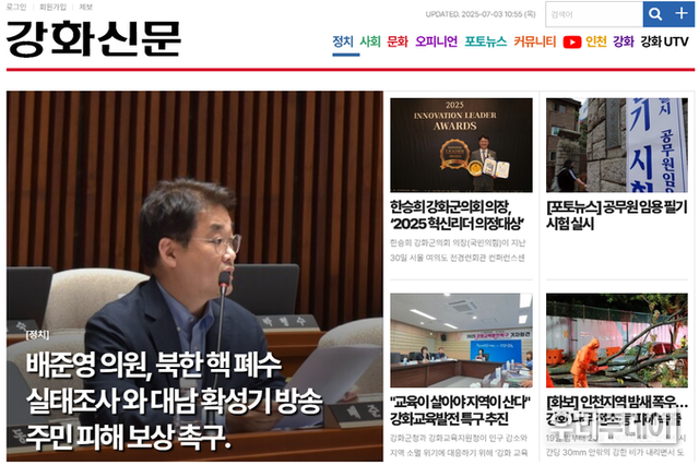 강화뉴스, 전국적으로 北 핵 폐수 방류 의혹 다루는데....정작 강화뉴스는 외면