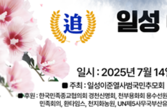 헤이그밀사 이준열 열사, 7월 14일 순국 118주기 범국민 추모제....100여년 상황과 지금은?