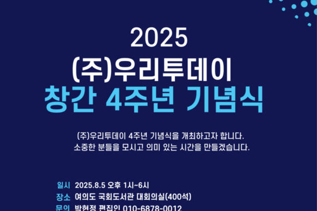 중도유적 복원단체 연대, 8월 5일 우리투데이 4주년 기념식에서 단체상 수상