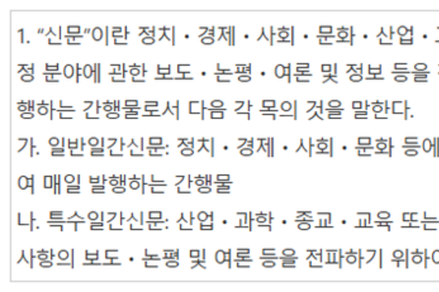 인천광역시 등록 A매체, 특수일간신문으로 등록 논란......정치,논평은 할수가 없다