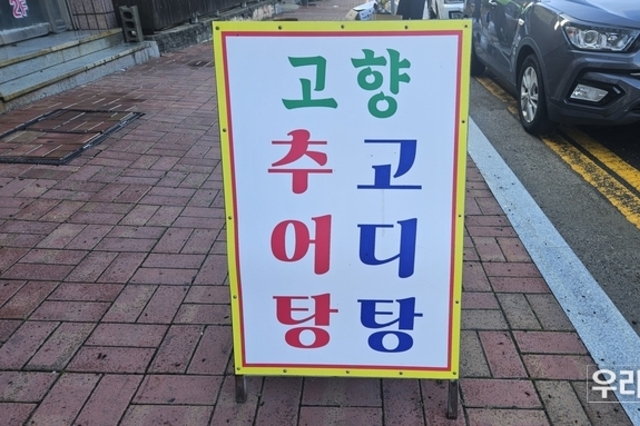 경북 청도군, "고디탕을 아시나요?"