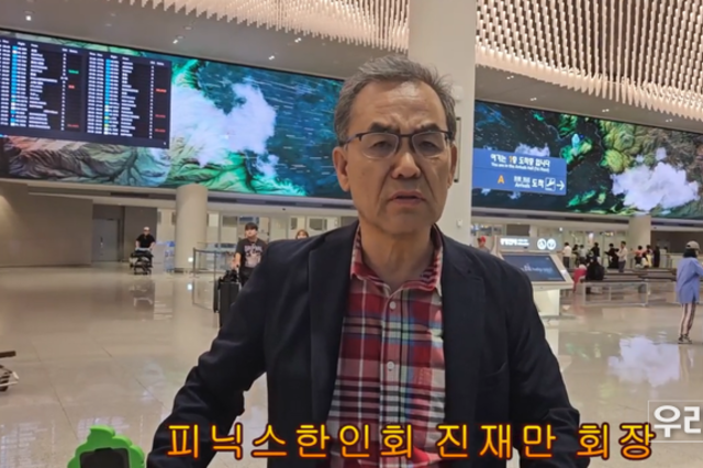 피닉스한인회 진재만 회장, "저와 아버지 진윤고 신한민주당 창당준비위원장이 진짜 민주화 유공자이다"