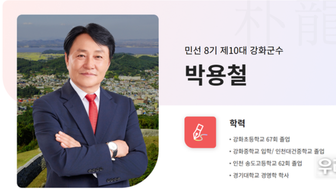 [기자수첩] 인천광역시 박용철 강화군수, 대학교 졸업했나?