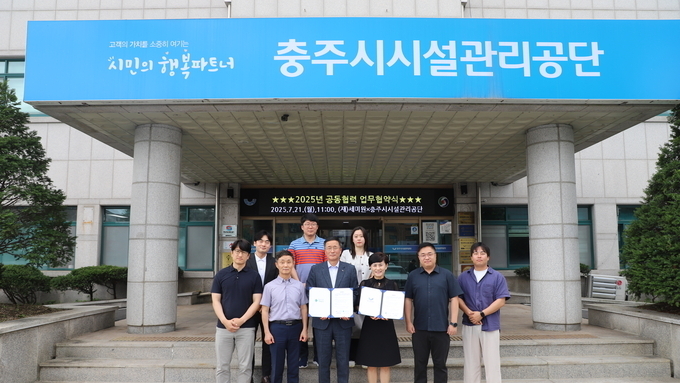 충주시시설관리공단 - (재)세미원, 사회적 가치 실현 위한 업무협약 체결