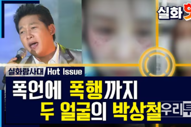 [단독] 대한가수협회 박상철 당선자, 당선 무효 논란.....정관 결격 사유에 해당