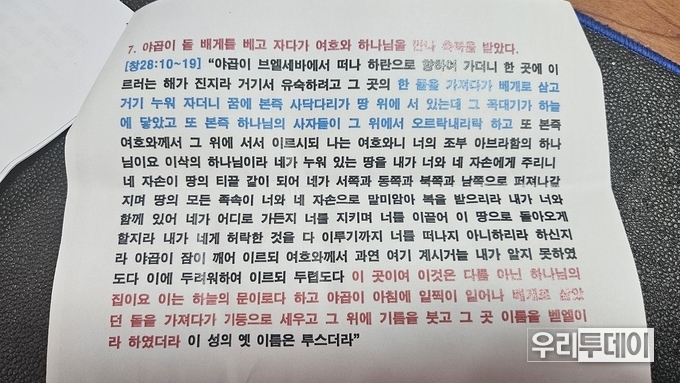 생명나무교회 김호일 담임목사, 야곱의 생애 첫번재 고찰에 나서...다음주에 이어져
