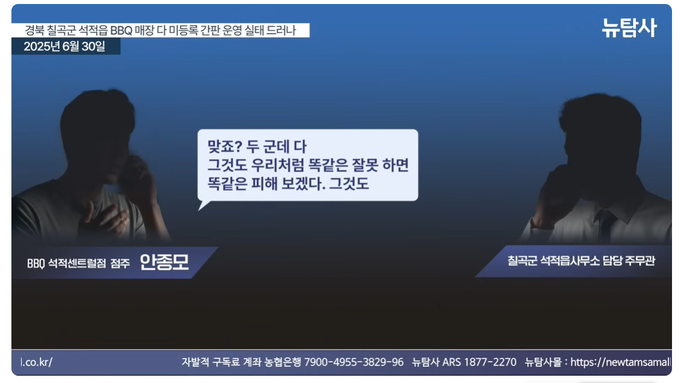 BBQ 사건, 가맹점주 직접 나섰다....제2막 오르나?