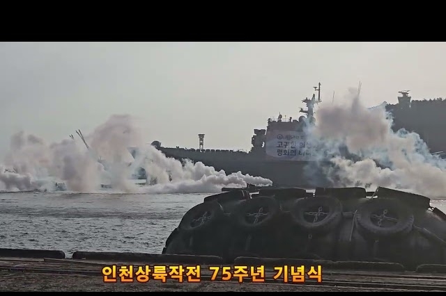 인천광역시, 9월 15일은 인천상륙작전 기념식