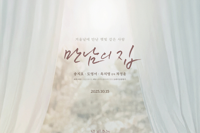 배우 송지효, 5년 만의 스크린 귀환!