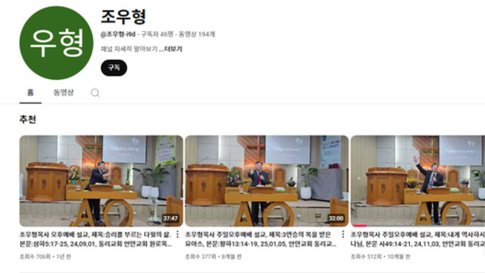 동리감리교회, 인터넷.유튜브에서 사라져