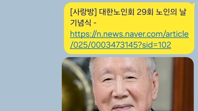[기자수첩] 중앙일보, '노인의날' 행사 기사가 4시간만에 삭제되어 논란.....왜일까?