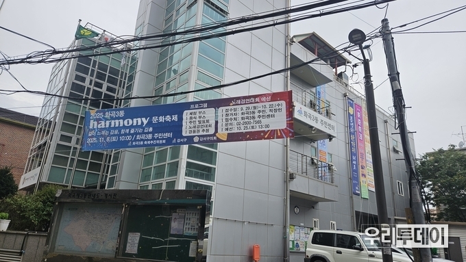 강서구 화곡3동, 11월 8일 하모니(harmony) 문화축제 개최....성범죄자 공인중개사 문제 불거질듯