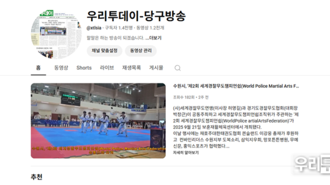 전세계 언론사 유튜브 방송, 동일한 환경에서 경쟁 중.....본지도 앞으로 유튜브방송에 집중할것