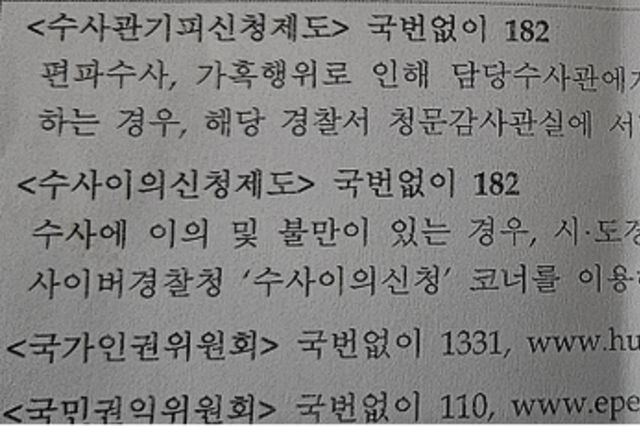 [황당사건] 강서경찰서, A사법경찰리의 원칙없는 조사 파장 커질듯